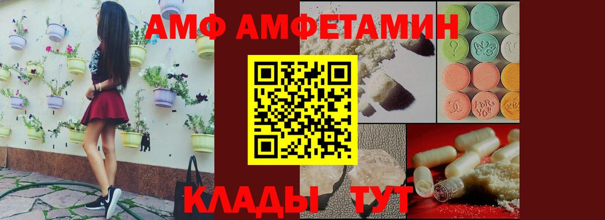 Оренбург  Amphetamine VHQ  АМФ  АМФЕТАМИН  Вход с VPN 