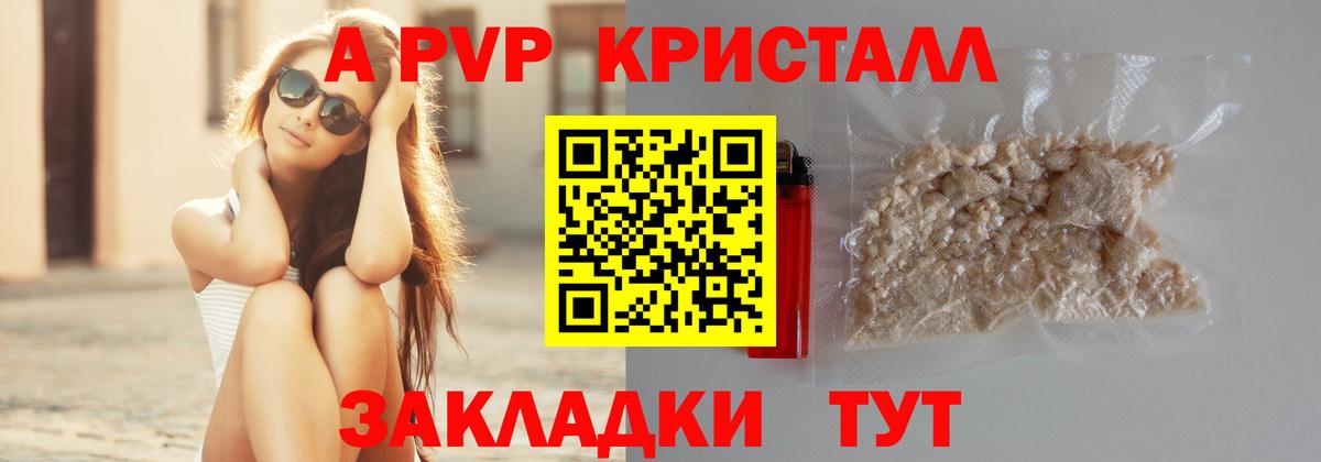 A PVP Crystall Оренбург