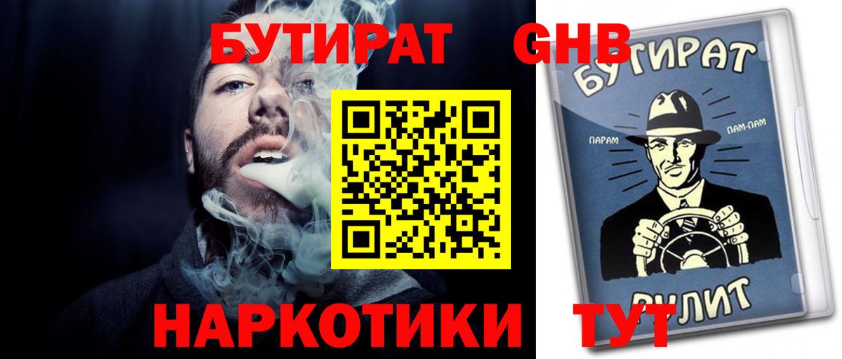 БУТИРАТ 99%  Вход с VPN  Оренбург 
