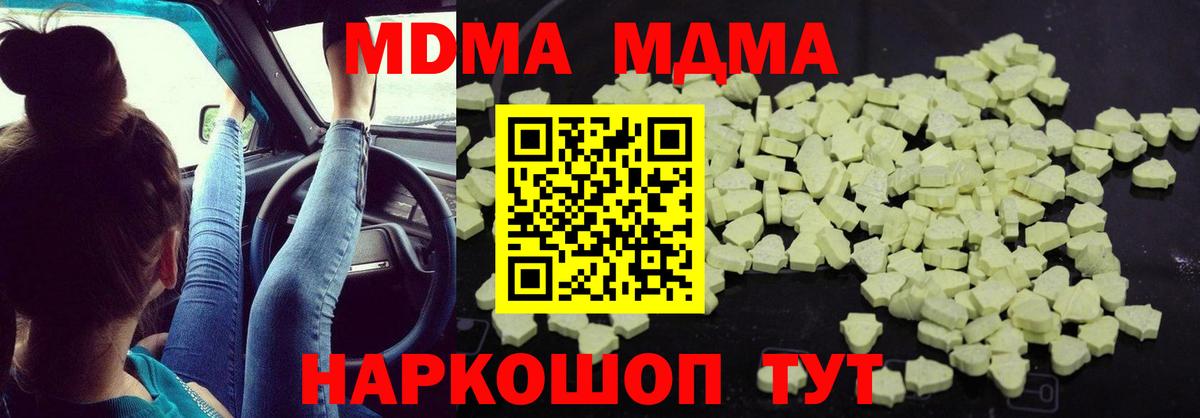 MDMA кристаллы  Вход с VPN  МДМА crystal  Оренбург 