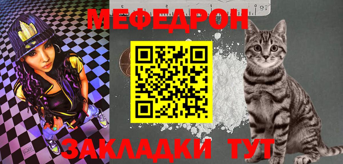 МЕФ мяу мяу  МЕФ 4 MMC  Мефедрон  цены   Вход с VPN  Оренбург 