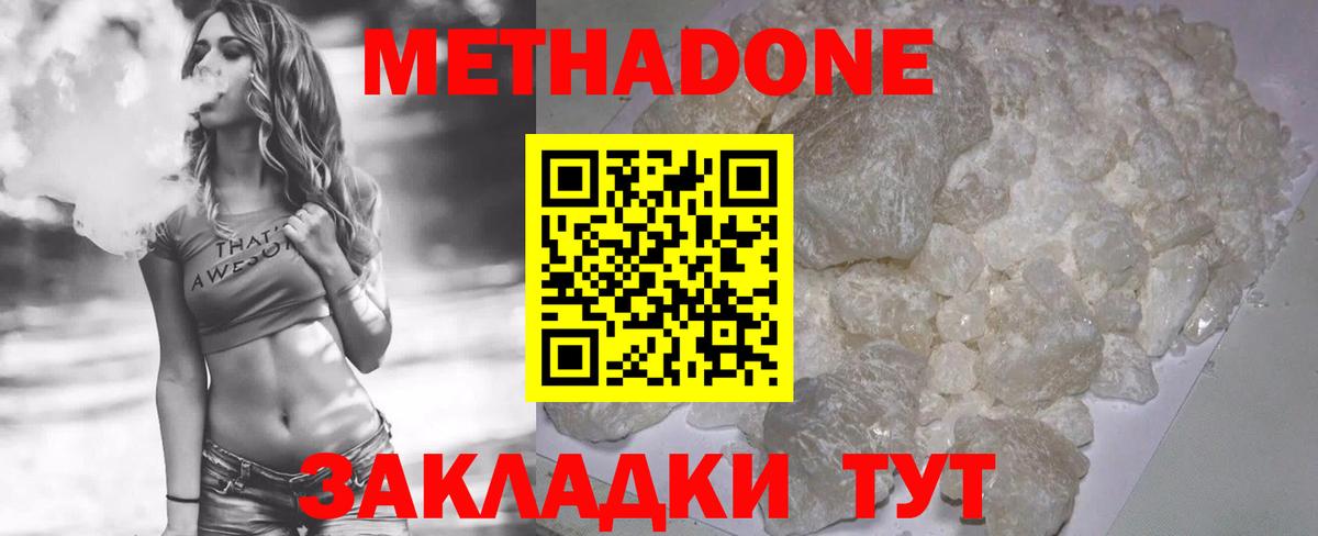 МЕТАДОН кристалл Оренбург